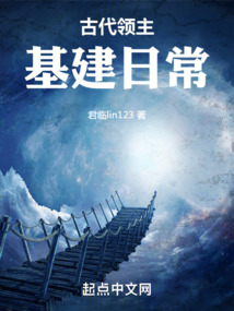 古代領主基建日常