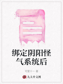 綁定陰陽怪氣系統后