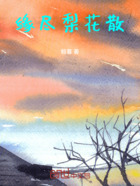 缘尽梨花散在线阅读