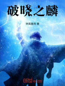 破曉之麟