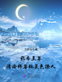 邪帝至尊：清冷師尊他美色撩人