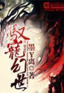 馭寵幻世
