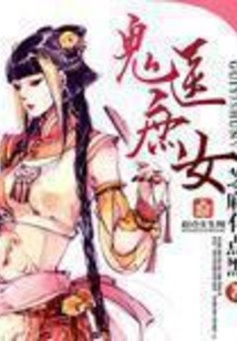 鬼醫庶女