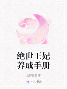 絕世王妃養成手冊