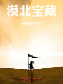 漠北寶藏