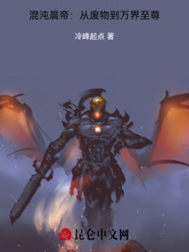混沌晨帝：從廢物到萬界至尊