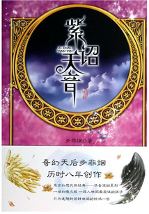 紫詔天音
