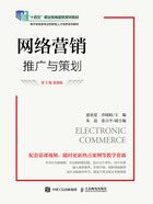 网络营销:推广与策划(第3版·慕课版)在线阅读