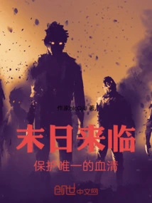 The End is Coming, Protect the Only Serum