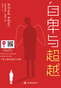 自卑与超越