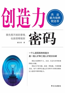 創造力密碼