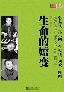 生命的嬗變
