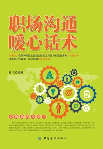 職場溝通暖心話術