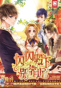 閃閃殿下別靠近