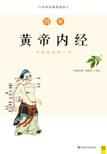 圖解黃帝內經