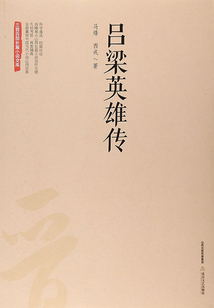 呂梁英雄傳（山藥蛋派經(jīng)典文庫(kù)）