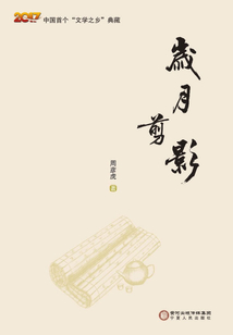 歲月剪影