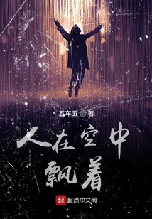 人在空中飄著