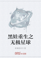 黑娃重生之无极星球在线阅读
