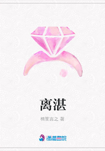離湛