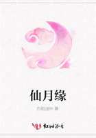 仙月緣在線閱讀