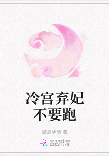 冷宮棄妃不要跑
