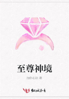至尊神境在線閱讀