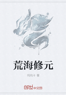 荒海修元