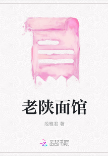 老陜面館