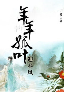 年年孤葉迎春風