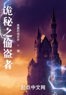 詭秘之偷盜者