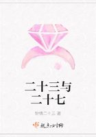 二十三與二十七在線閱讀