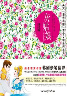 灰姑娘∶涂色版∶漢英對照