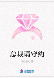 總裁請(qǐng)守約