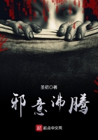 邪意沸騰在線閱讀