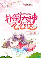 快穿系統：撲倒大神么么噠在線閱讀