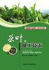 茶叶加工技术