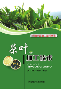 茶葉加工技術