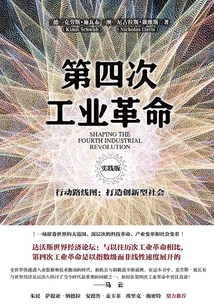 第四次工業革命
