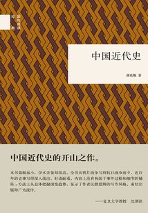 中國近代史（國民閱讀經典）