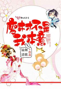 廢材不是我本意