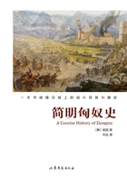 简明匈奴史在线阅读