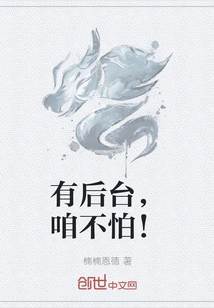 There is a Backstage, We Are Not Afraid!