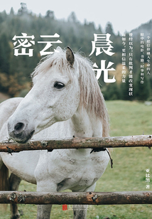 密云晨光