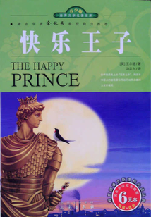 快樂王子