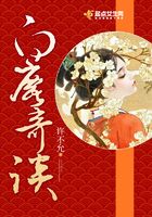 白鹿奇談在線閱讀