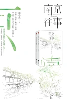 南京往事(全集)在线阅读