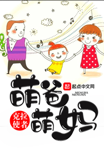 萌爸萌媽