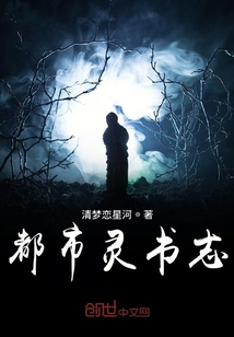 都市灵书志