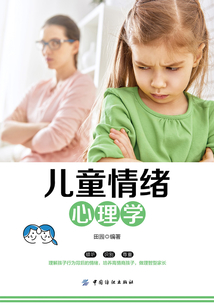 兒童情緒心理學